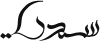 Sidra Hasa Logo 2